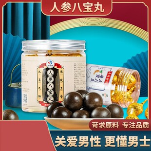 人参八宝丸正品浑身无力没劲力不从心没精神软易疲劳无精打采乏力