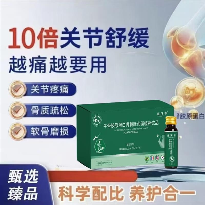 澳佳海藻饮牛骨胶原蛋白骨髓肽植物澳佳骨胶原澳佳官方店