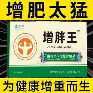 增胖王增肥增胖快速长肉瘦人吸收不好增肌吃胖开胃山楂鸡内金片