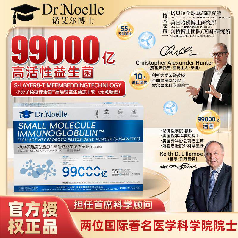 诺艾尔博士高活性益生菌冻干 干粉10盒 免费试吃1盒M1DQ
