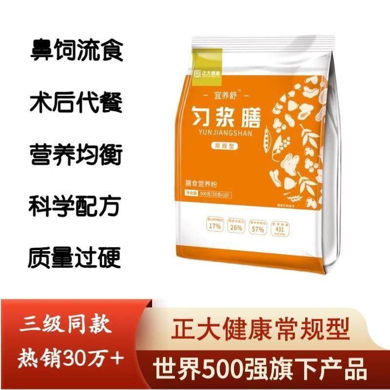 集团匀浆膳常规型医院老人术后代餐管饲鼻饲500g/袋