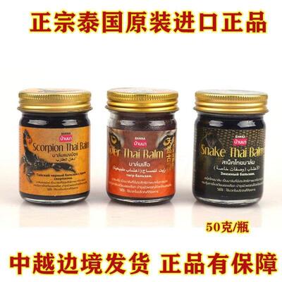 进口泰国BANNA蛇毒膏老虎膏Balm酸痛蝎子膏活络按摩50g虎头膏苦瓜