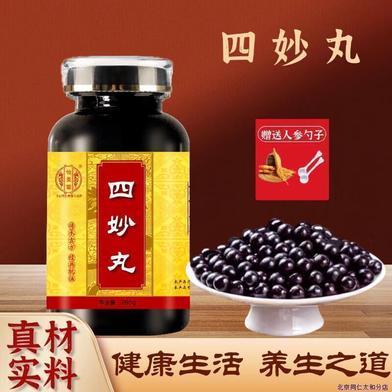 北京同仁棠 原料四i妙丸 大瓶装200克/瓶传统滋补 真材实料  食