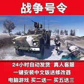 战争号令中文版 送修改器PC电脑单机游戏即时战略免Steam