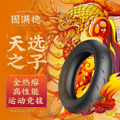 天选之子全热熔高抓赛道