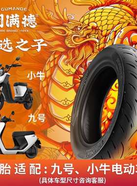 天选之子uqi/nqi/mqiln1s九号电动车前后加宽小牛真空轮胎u1u2f2g