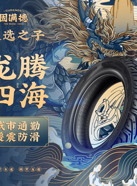 天选之子踏板电动摩托车轮胎固满德半热熔龙腾四海10寸防滑真空胎