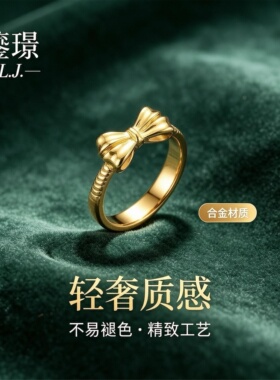 鎏璟L.J 金店同款 新中式复古 如意结戒指铼金戒指