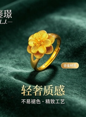 鎏璟L.J 金店同款 甜美小众设计 大花戒指铼金戒指