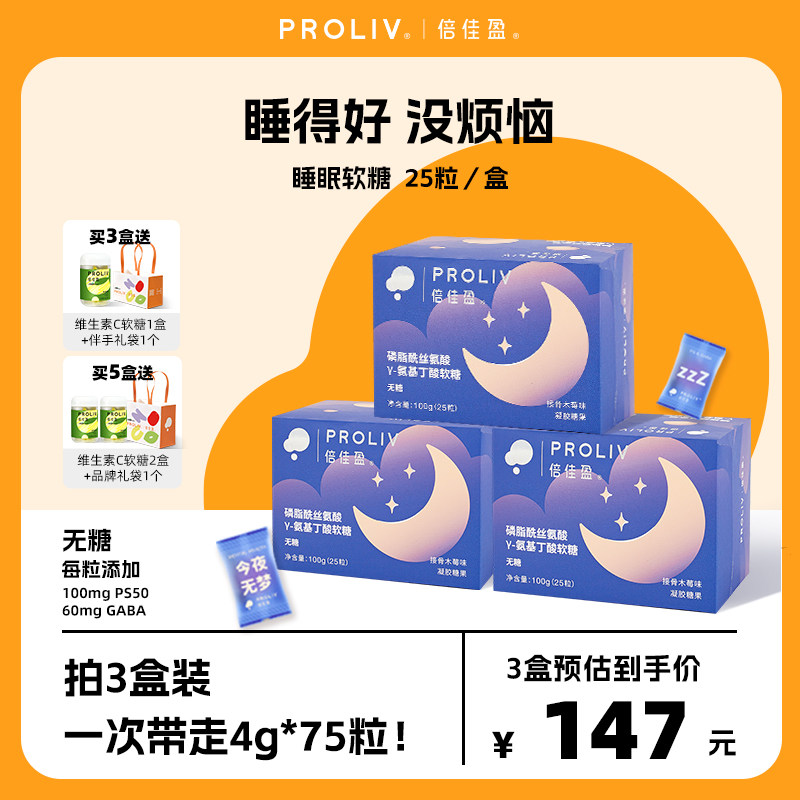 Proliv倍佳盈γ-氨基丁酸PS50脑动力 GABA软糖0糖非褪黑素