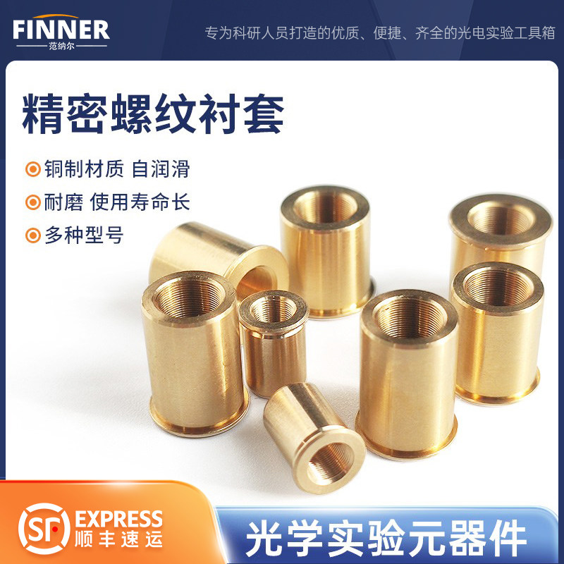 光学精密配件 M3M4M5M6 M8x0.25细牙螺母螺纹衬套长度15mm