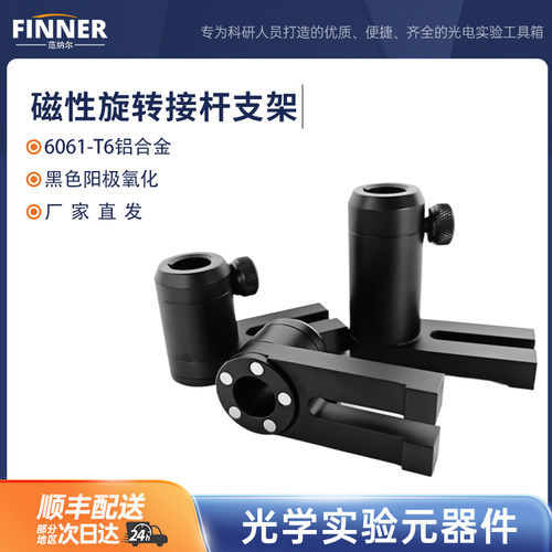 旋转磁性接杆支架直径12.7mmU型