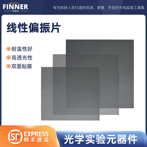 高透偏振片PL消光偏振滤光片