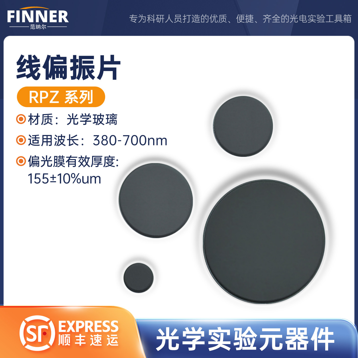 光学元件镜头线偏振偏光片滤光分光片PL线偏反光消除光学玻璃镜片