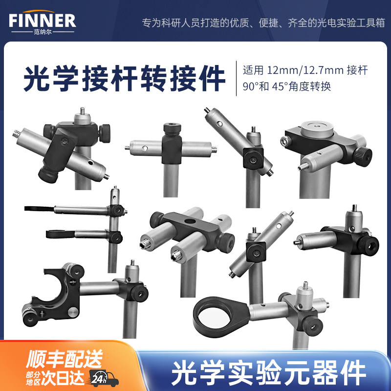 光学接杆转接件90度转换支撑架光学支杆夹具二维实验支撑杆万向杆,电子元器件市场,电子实验/科学实验器材,淘宝优惠券,粉丝福利购,淘宝优惠卷