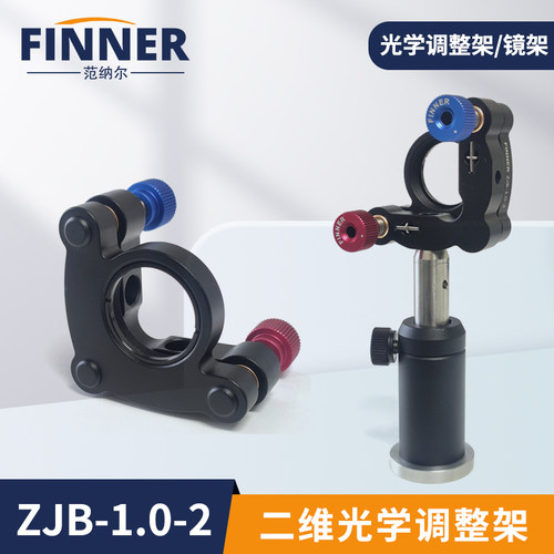 二维光学调整架可调反射镜安装架