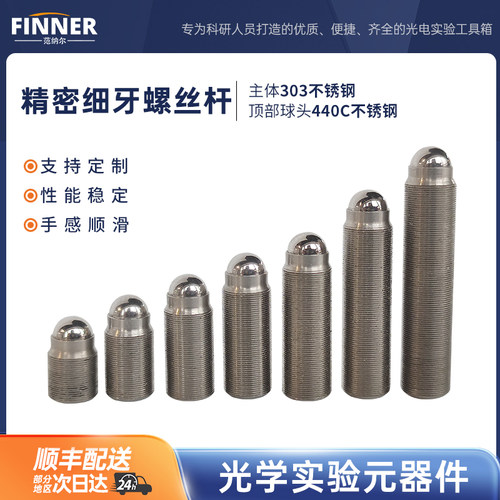 精密细牙调节螺钉光学微调螺丝