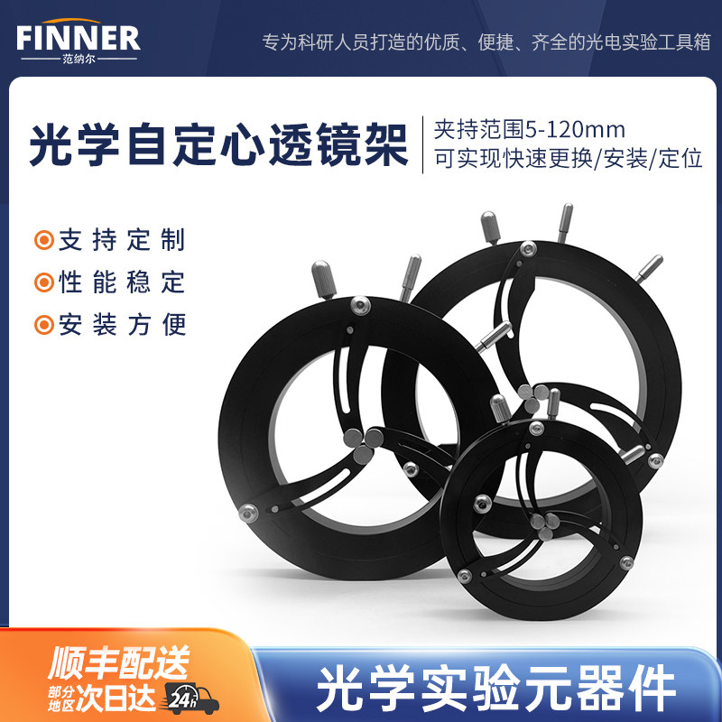 光学自定心透镜架直径大小可调镜片安装座夹持固定器教具镜片支架,电子元器件市场,电子实验/科学实验器材,淘宝优惠券,粉丝福利购,淘宝优惠卷