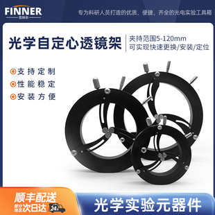 光学自定心透镜架直径大小可调镜片安装座夹持固定器教具镜片支架
