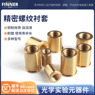 细牙螺母螺纹衬套 M8x0.25 长度15mm M3M4M5M6 光学精密配件