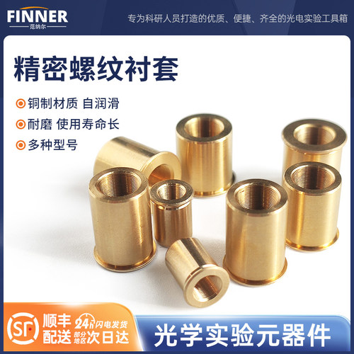 光学精密配件 M3M4M5M6 M8x0.25 细牙螺母螺纹衬套 长度15mm
