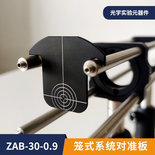 笼式系统对准板30mm准直十字靶