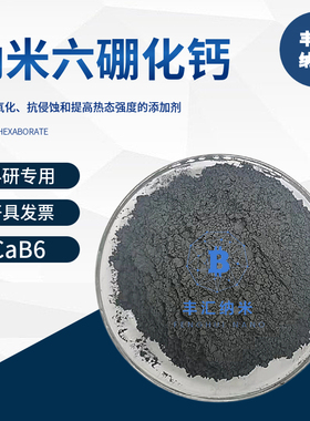 纳米六硼化钙CaB6微米硼化钙粉末CAS号：12007-99-7 高校科研实验