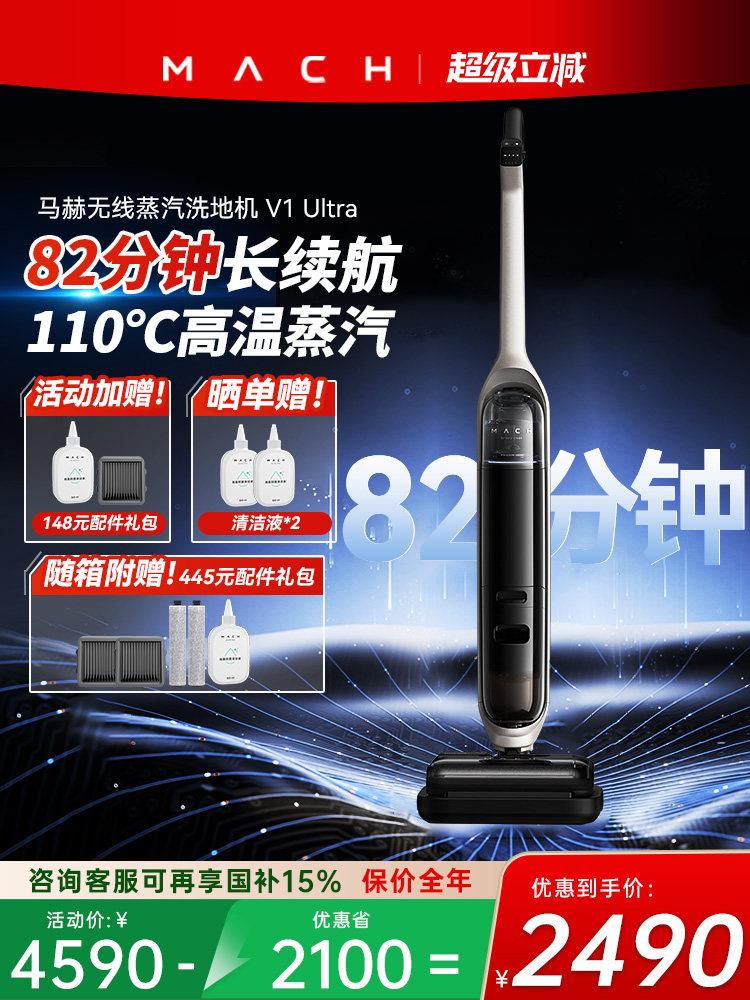 【2倍续航】马赫高温蒸汽除菌洗地机无线家用吸拖洗一体机拖地机