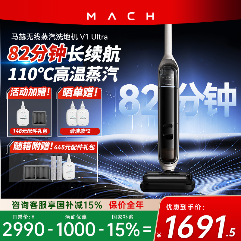 马赫无线蒸汽洗地机V1Ultra