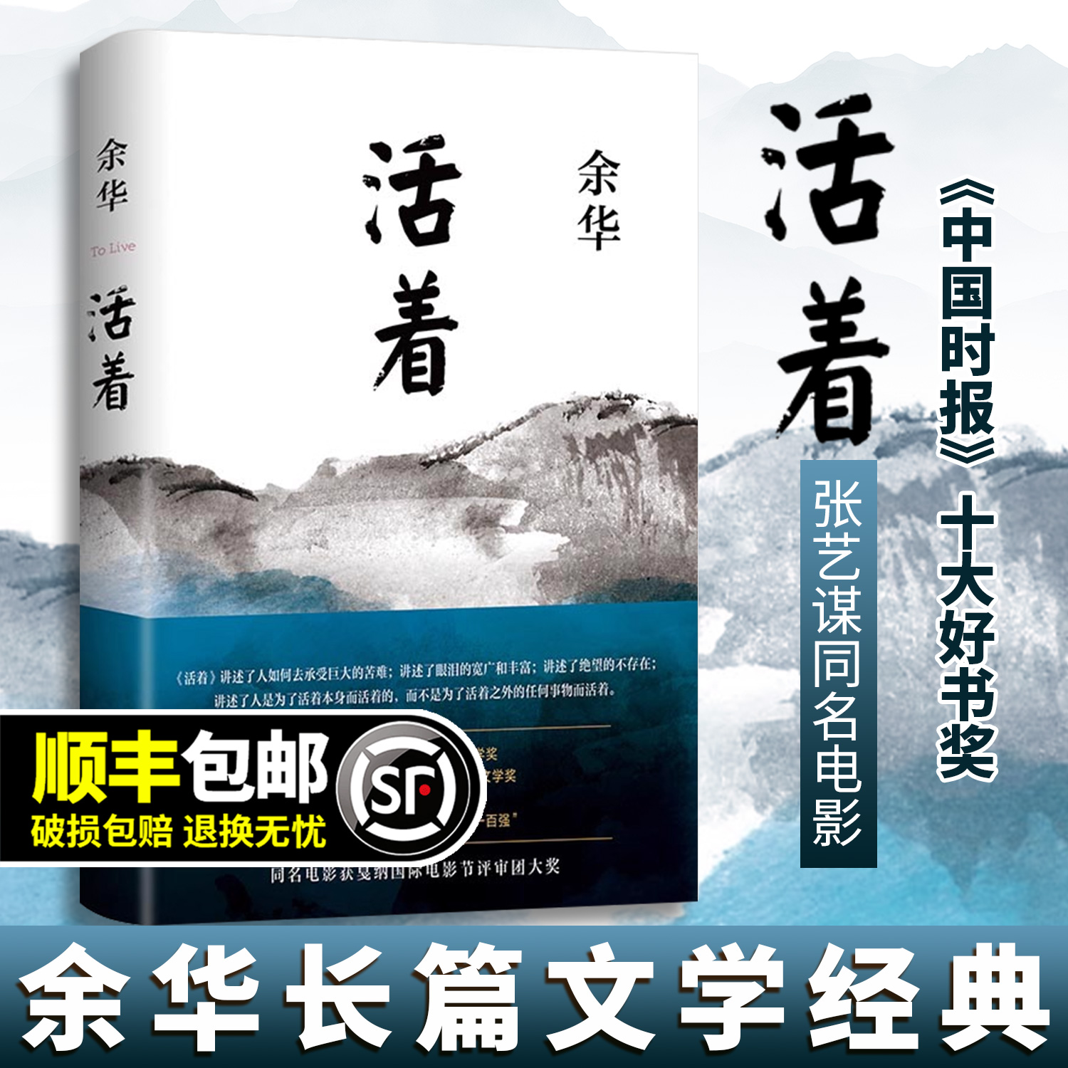 活着余华青少年课外读物励志