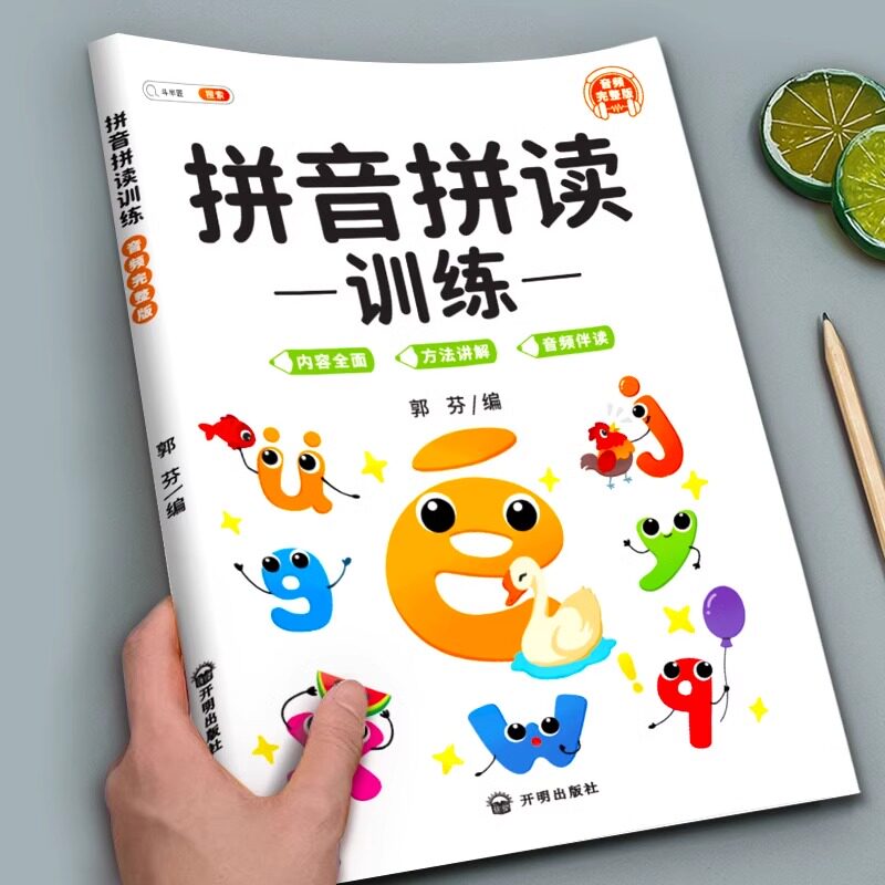 斗半匠拼音拼读训练一年级幼小衔接拼音初学者每日一练专项强化训练学习幼儿园汉语教材启蒙书人教版同步练习册二年级学拼音小能手