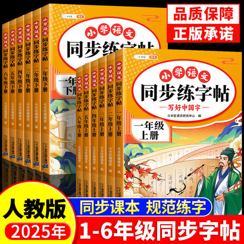斗半匠小学同步练字帖人教版字帖