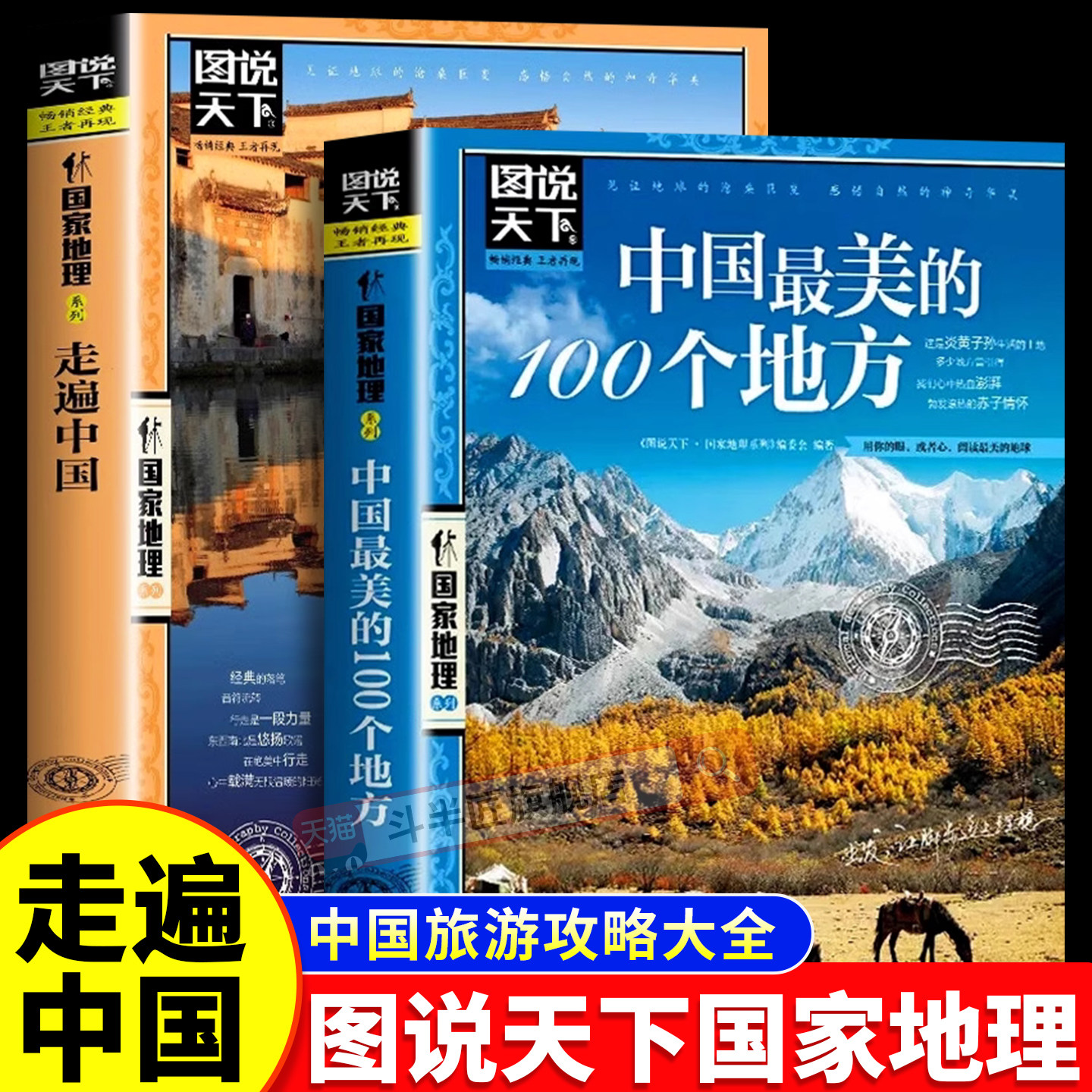 带着孩子游中国走遍中国zui美的100个地方图说天下国家地理科普启蒙儿童趣味地理博物大百科这就是中国旅游秘籍中小学生课外阅读书