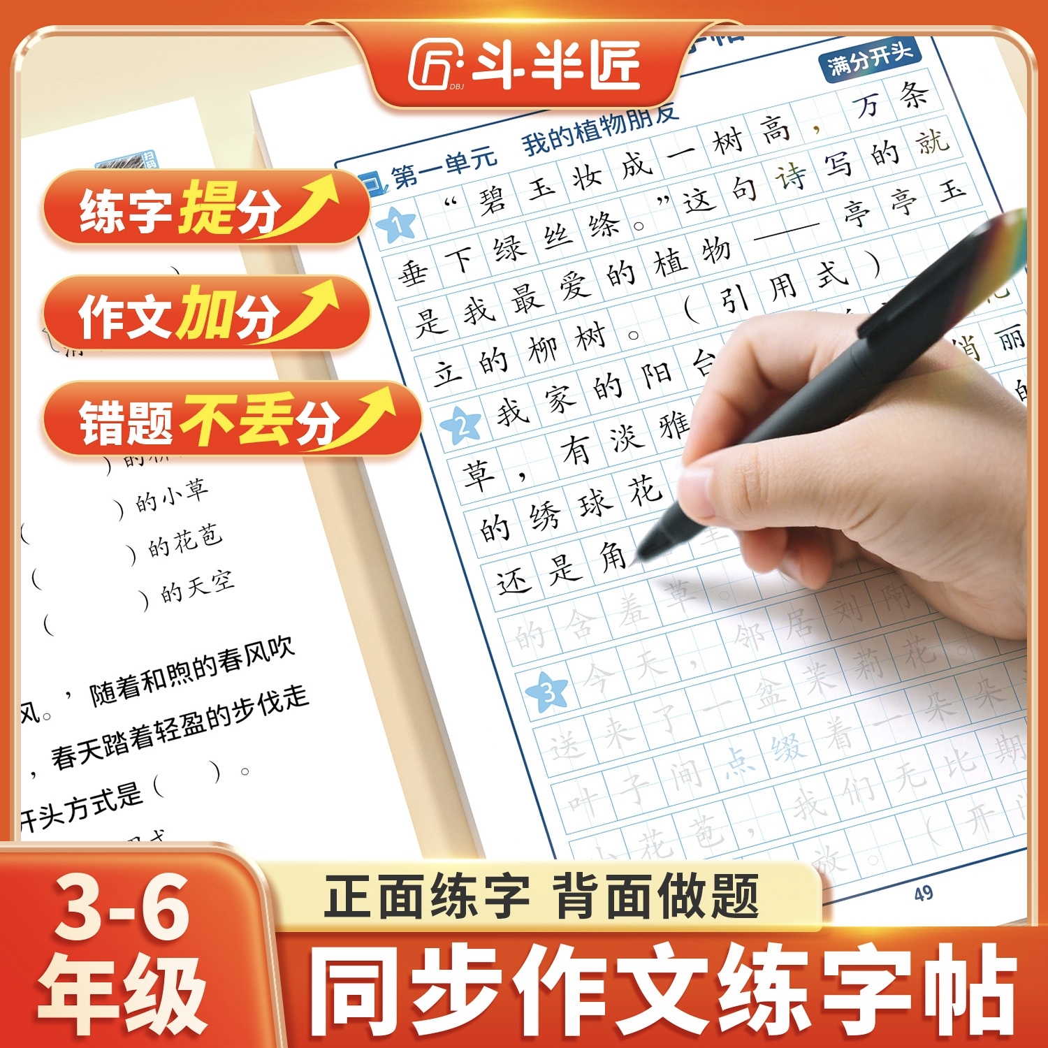 2025新版同步作文满分练字帖
