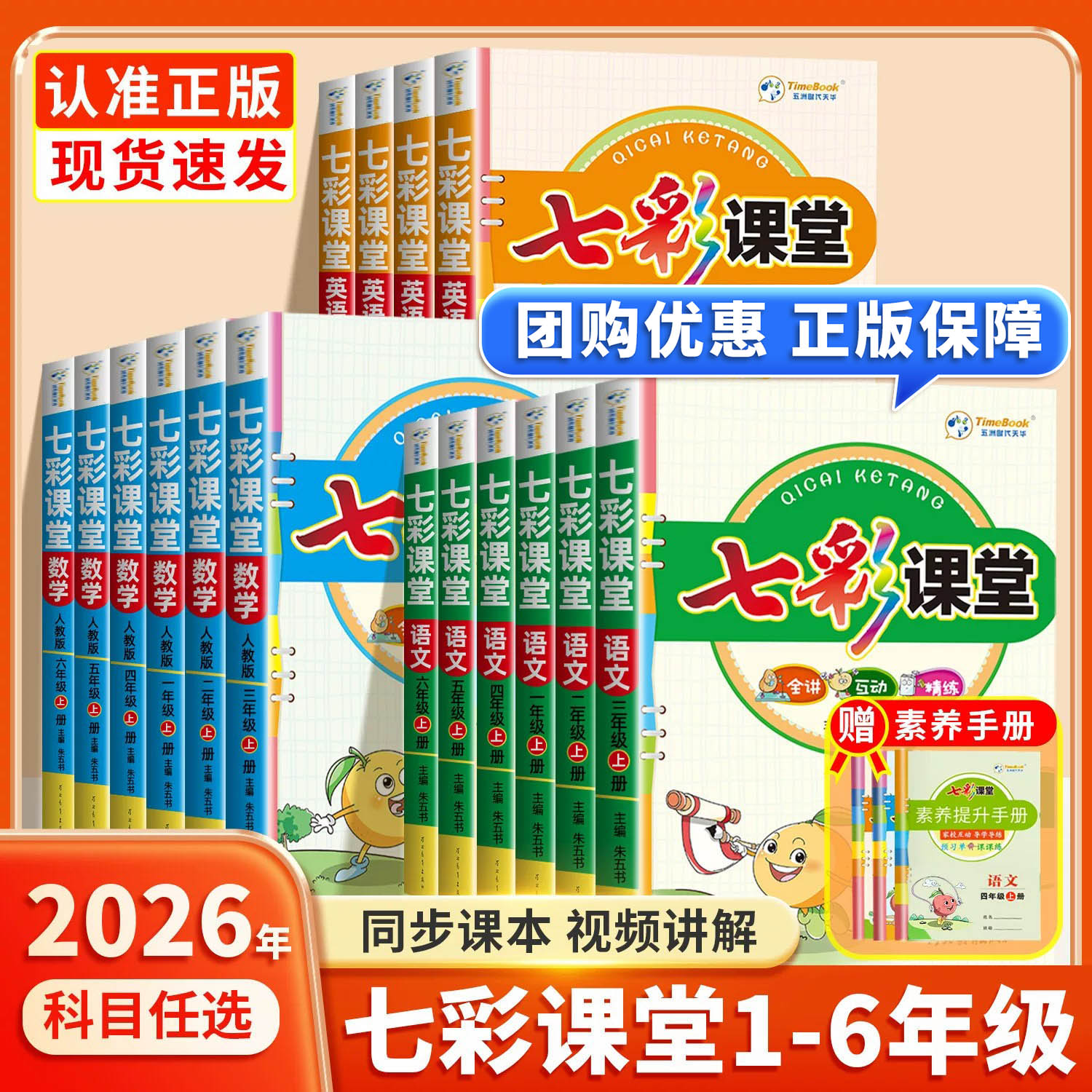 【现货速发】2026秋七彩课堂