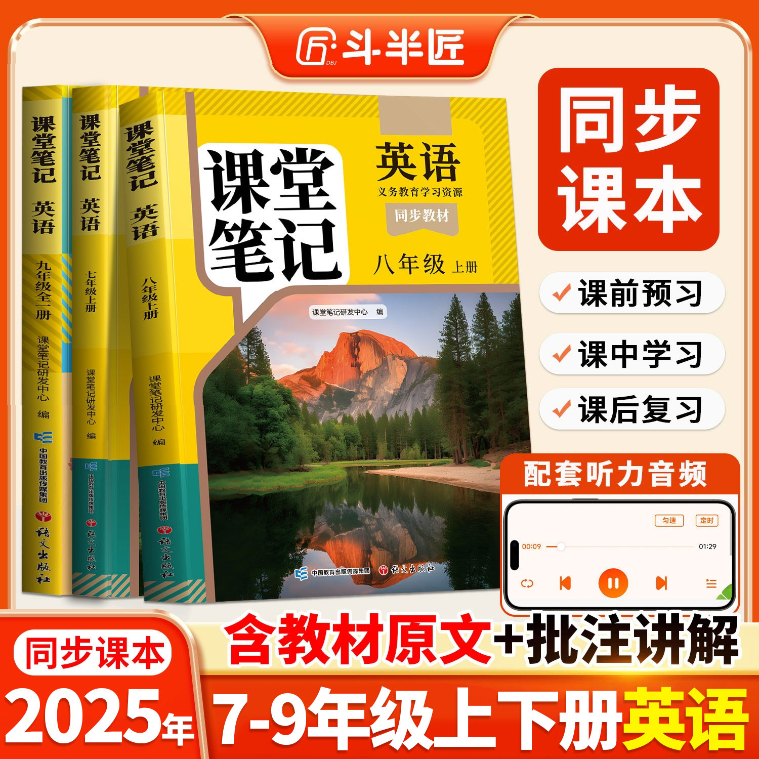 7-9年级英语上下册教材课堂笔记