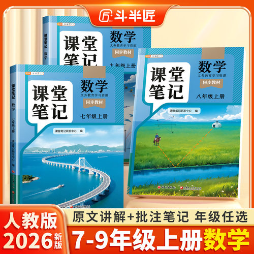 7-9年级上册数学课堂笔记人教版