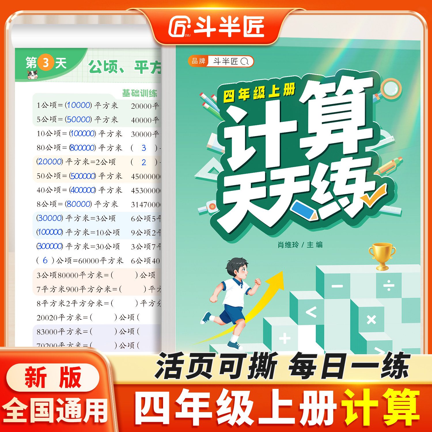 四年级上册计算天天练(100页)
