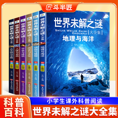 世界未解之谜百科全书