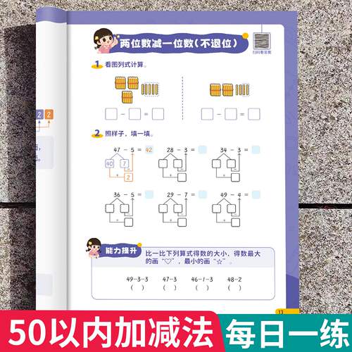 斗半匠50以内的加减法每日一练