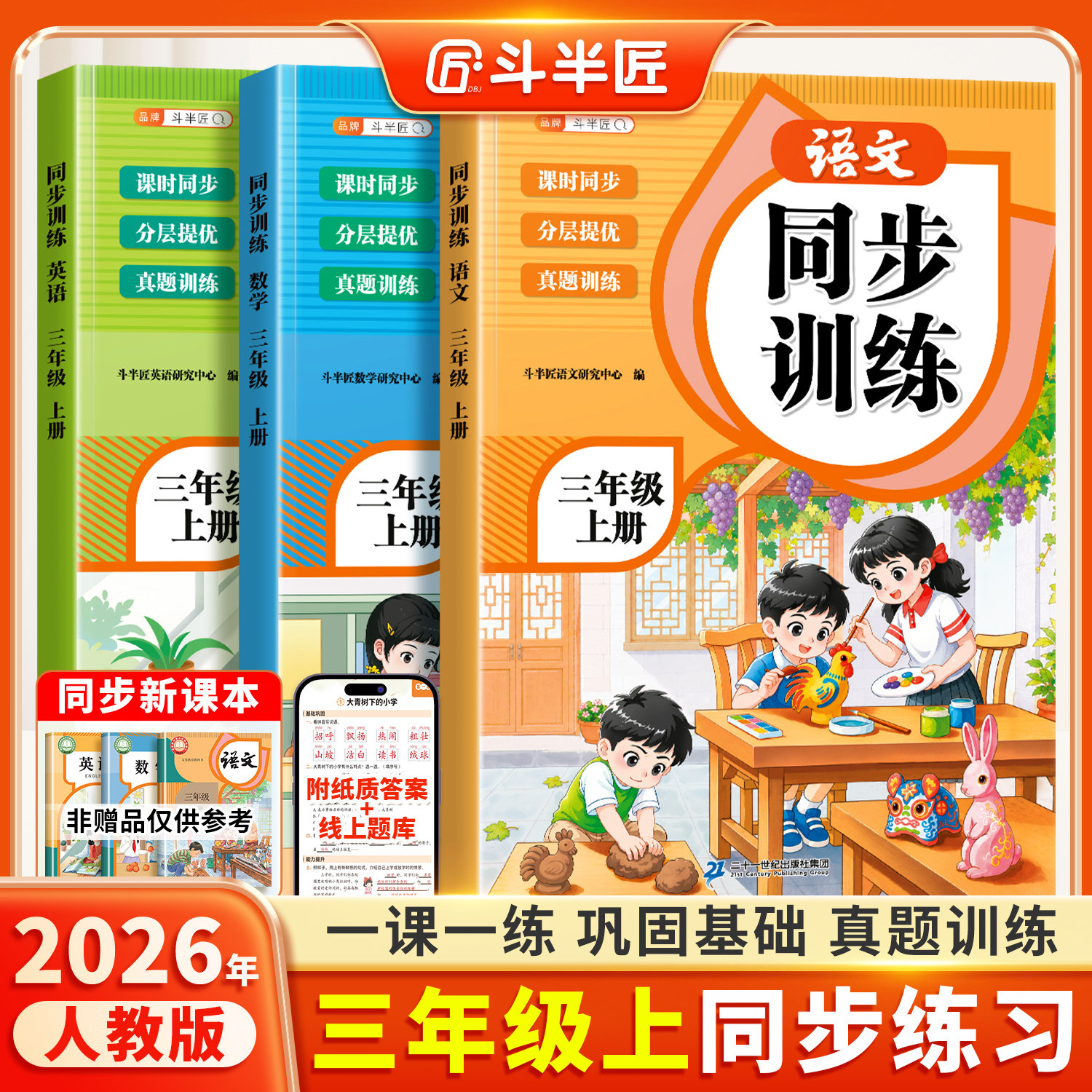 2026新版三年级下册同步练习册语文数学英语同步训练人教版一课一练教材书小学生课堂作业同步练习题课堂检测课后作业本每日一练