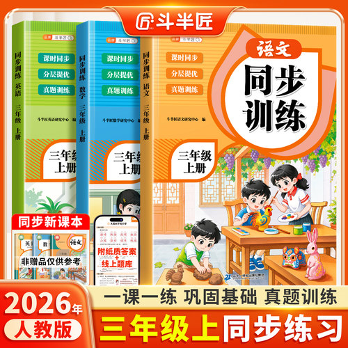 2026新三年级同步练习册上下册