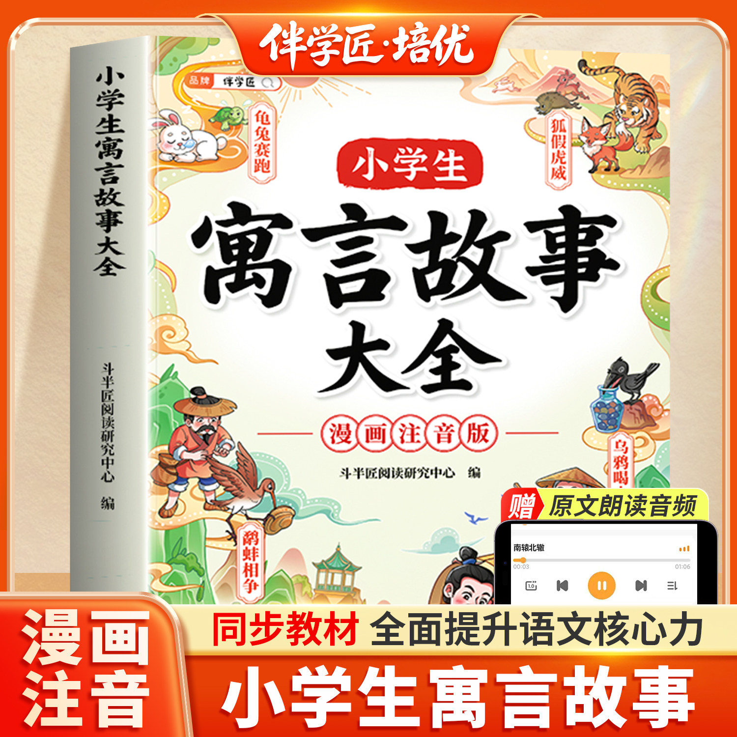 中国寓言故事大全小学生版一年级带拼音的中国古代寓言故事同步课本小学生阅读课外书籍小学通用寓言故事神话故事成语故事儿童绘本