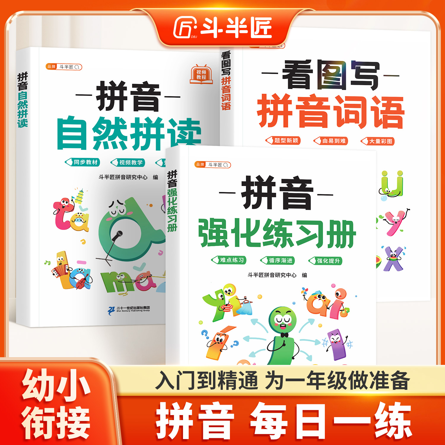 幼小衔接，拼音专项训练每日一练