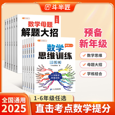 1-6年级直击考点数学提分