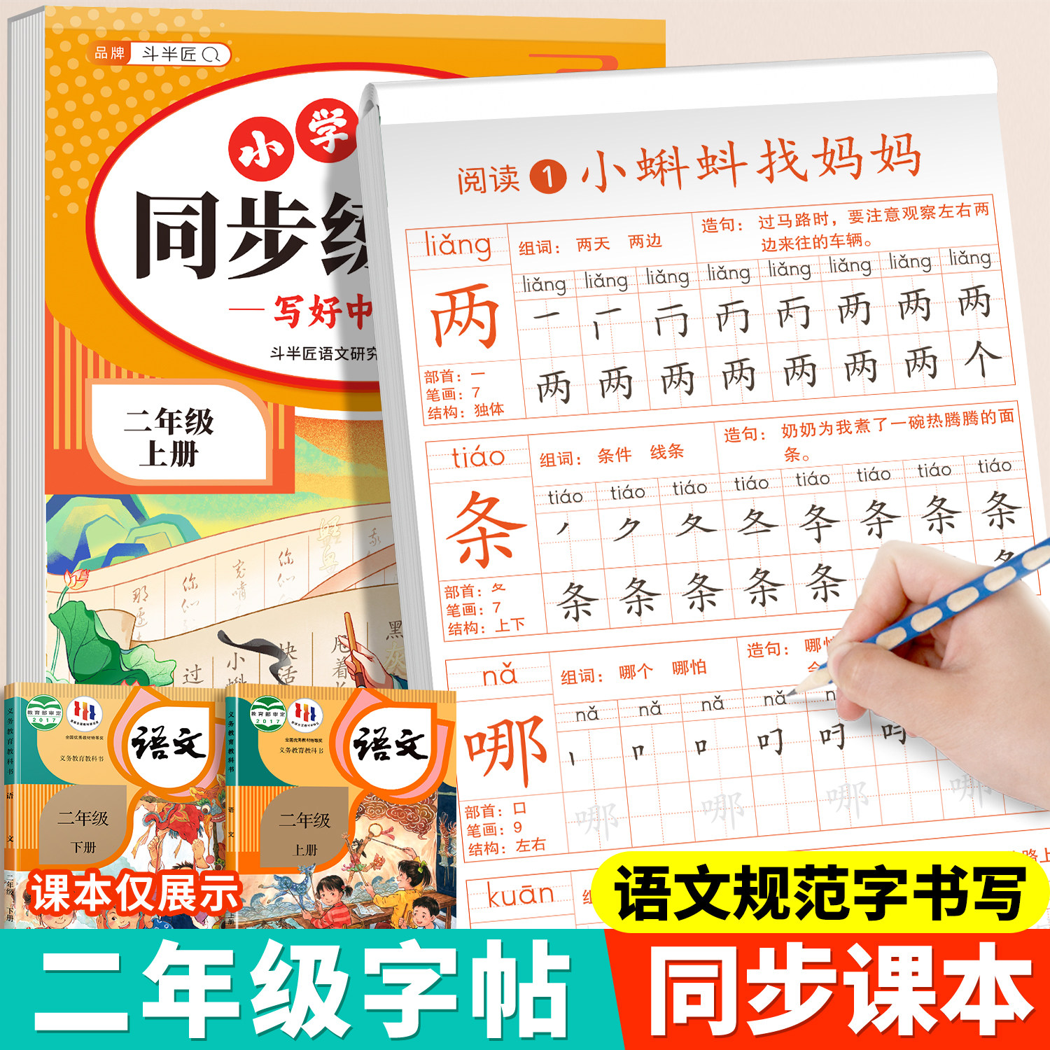 二年级上下册语文同步练字帖