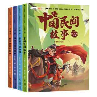 全套5册中国民间故事五年级上册必读的课外书五上快乐读书吧精读版正版列那狐的故事欧洲非洲民间四升五阅读课外书配套语文人教版