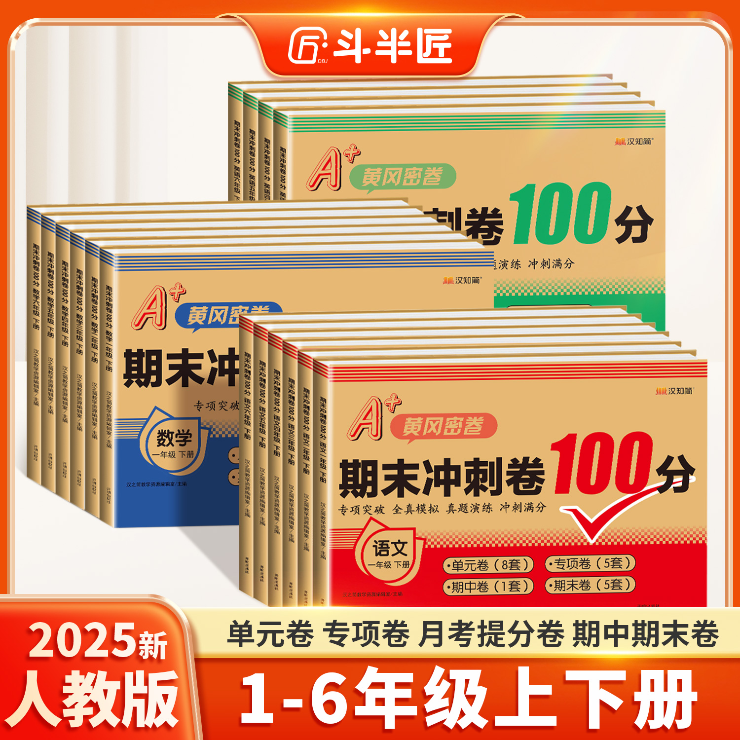 【2025新版】冲刺100分测试卷