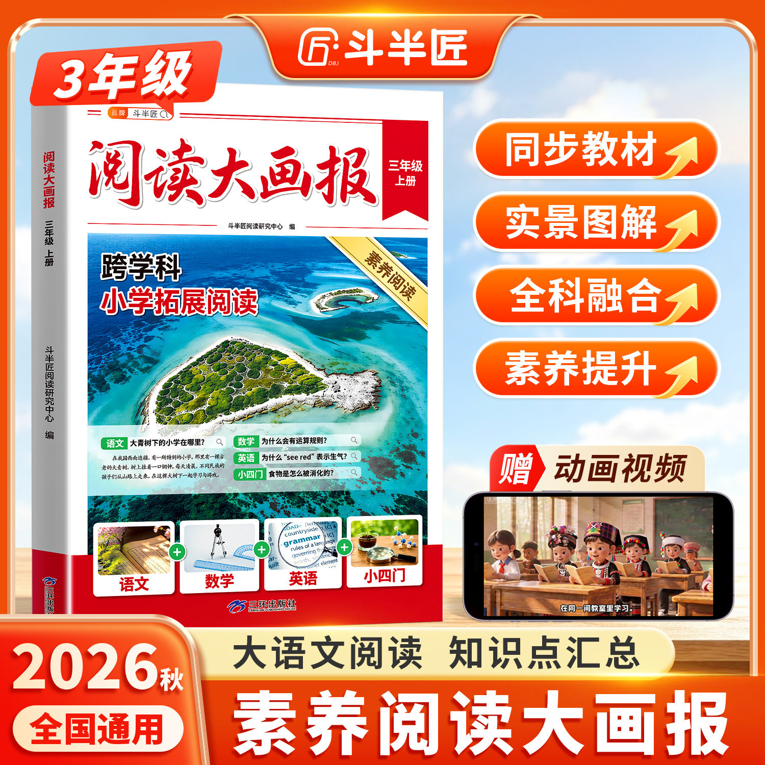 阅读大画报三年级上册