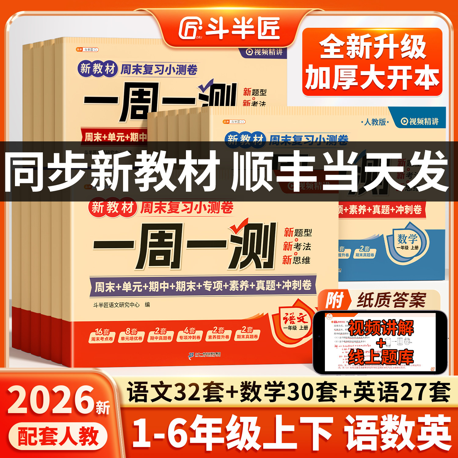 2026新版1-6年级上册下册试卷图片